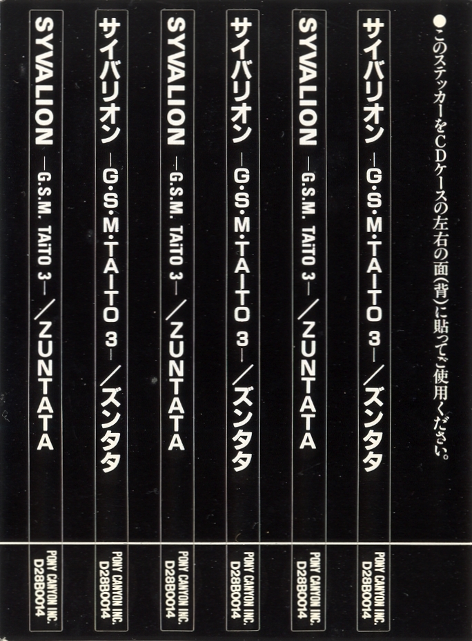 Syvalion -G.S.M. TAITO 3- (1989) MP3 - Download Syvalion